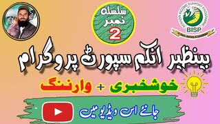 bisp new update | Important question about BISP | bisp 8171 detail