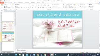 how to pronounce harofe sfeeria  حروف صفیریہ کی تعریف اور پریکٹس