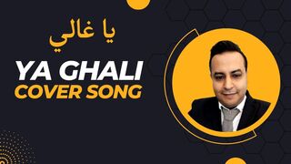 Ya Ghali - Cover by Muje