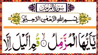 Surah Muzzammil Full Arabic HD text ( सूरह मुजम्मिल ) Surah Muzammil Ki Tilawat.