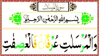 Surah Al Mursalat Full Arabic HD
