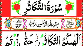 Surah At Takasur Full Arabic