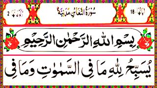 name Surah At Taghabun Full Arabic HD text  Surah Tagha
