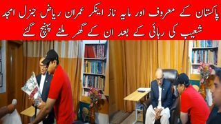 Anchor Imran Riaz have meeting with Lt General Amjad Shoaib