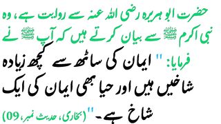 bukhari hadees no 09 #islamic video #bukhari sharif