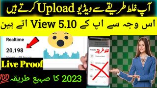 Youtube video upload karne ka sahi tarika | how to upload videos on youtube 2023