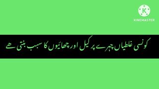 چہرے کی حفاظت کے لیے ان چیزوں سے بچنا ضروری ہے
