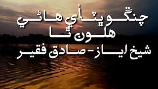 Chango bhaitai hare halaon tha by sheikh ayaz and sadiq faqeer