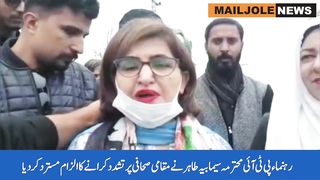 سابق ایم پی اے سیمابیہ طاھر کایوٹیوبرطیب گوندل کیخلاف عدالت جانے کا فیصلہ
