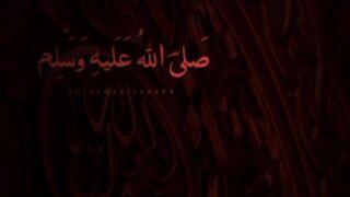 درودو سلام محمدﷺ