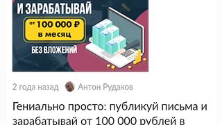 Заработок на публикации писем