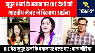 Nupur Sharma ke bayan par indian major ne dikhaya aeiyna