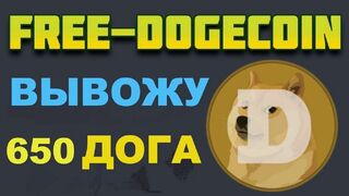 Обзор крана Free-Dogecoin: Заработок криптовалюты без вложений.