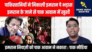 Pakistaniyon nikali imran ke jalse ki hawa