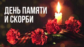 22 июня День памяти и скорби. Они сражались за Родину - Военные песни. mp4