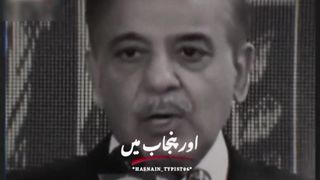 سچ منہ پر آ ہی جاتا ہے  | #shahbazsharif #shortsvideo #funny #viral