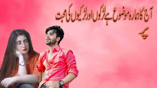 Aj Ka Hmara Mozu H Lrko Or Larkio Ki Muhabbat Pr |nimra mehmood