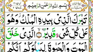 Surah Al-Mulk Spelling Ep#01 Word By WordSurah [Para30 Learn Quran Easily Method_ Surah Al-Mulk (67).