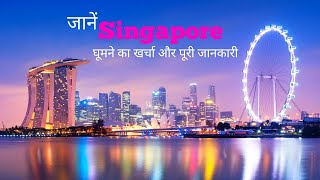 Singapore Tourist Places|| how to reach|| where to stay|| what to eat