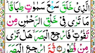 Surah Al-Mulk Spelling Ep#02 Word By WordSurah [Para30 Learn Quran Easily Method_ Surah Al-Mulk (67).