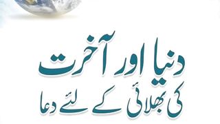 Best Dua