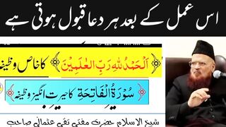 سورہ فاتحہ کی فضیللت