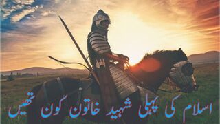 Islam Ki Pehli Shaheed Khaton