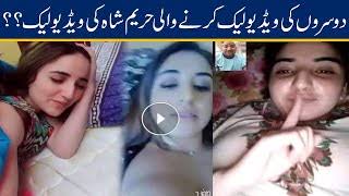 hareem shah bathroom video leak video ||hareem shah bathroom video