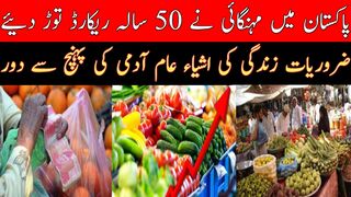 Inflation highest in 50 years in Pakistan