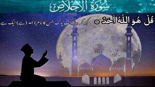 Episode 3 | Soratul Ikhlas | سورت الالخلاص