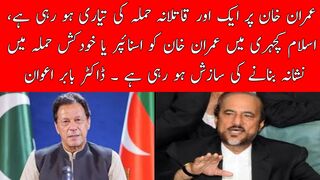 Another attack can be on Chairman PTI says Dr Babar Awan