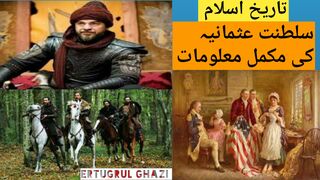 Saltant e usmania in Urdu ll the ottoman empire ll history of saltant e usmania
