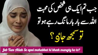 Jab Ap Allah Ke Samne Bar Bar Ek Hi Shakhs Ko Pane ki Dua Karen || Tahajjud Tahajjud ki Dua