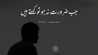 Jab zarorat na ho Shakeel poetry