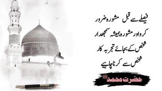HMPBUH and Anwar maqsood Quotes