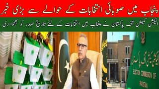 Election commission has submitted summary to president for Punjab elections