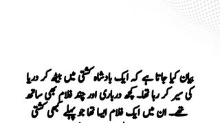 بزدل غلام | coward slave | Sabaq Amoz Kahani