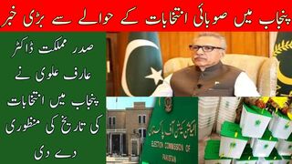 President of Pakistan has announced date of Punjab elections