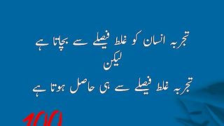 تجربہ انسان کو غلط فیصلے سے