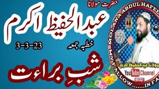 Shab e Barat