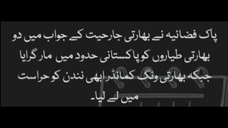 پاک فضائیہ نے بھارتی ونگ کمانڈر ابھی نندن کو کب حراست میں لیا #shorts