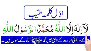 1st Kalma word by word with Tajweed [Learn Kalima Tayyab in Arabic].