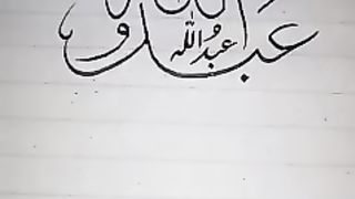 خوشخطی