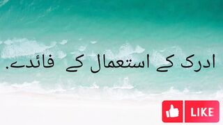 Benefits of Ginger | Adrak ke fayde