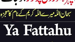 Wazifa ll کوئی بھی  حاجت ہوں اللہ کے نام سے مدد لیں