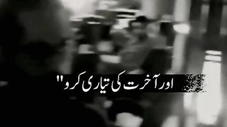 الله کے عذاب سے ڈرو اور آخرت کے کیا ری کرو