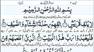 Surah Quraish