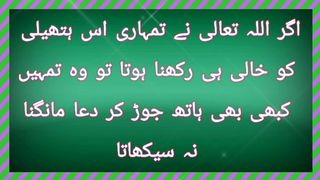 اگر اللہ تعالیٰ نے تمہاری اس ہتھیلی کو خالی ہی رکھنا ہوتا