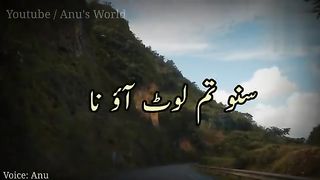 سنو تم لوٹ آؤ نا