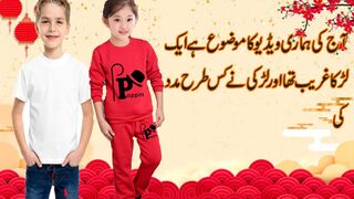 Aj Ki Hmri Video K mozu h, K Ak Lraki Ny Lrky Ki Help Kesy Ki Deakhy Hmri Video May |nimra mehmood